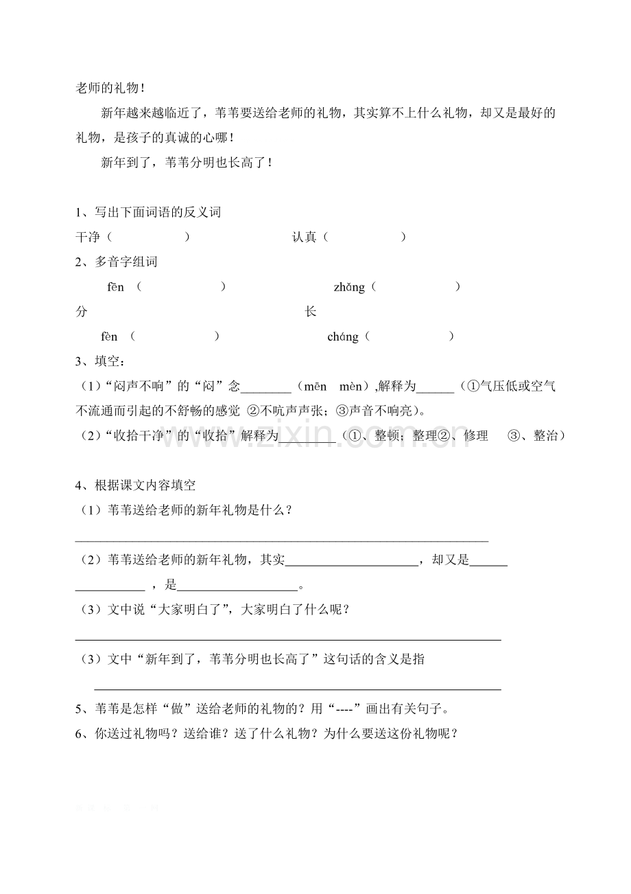 沪教版三年级语文下册第二单元课课练.doc_第2页