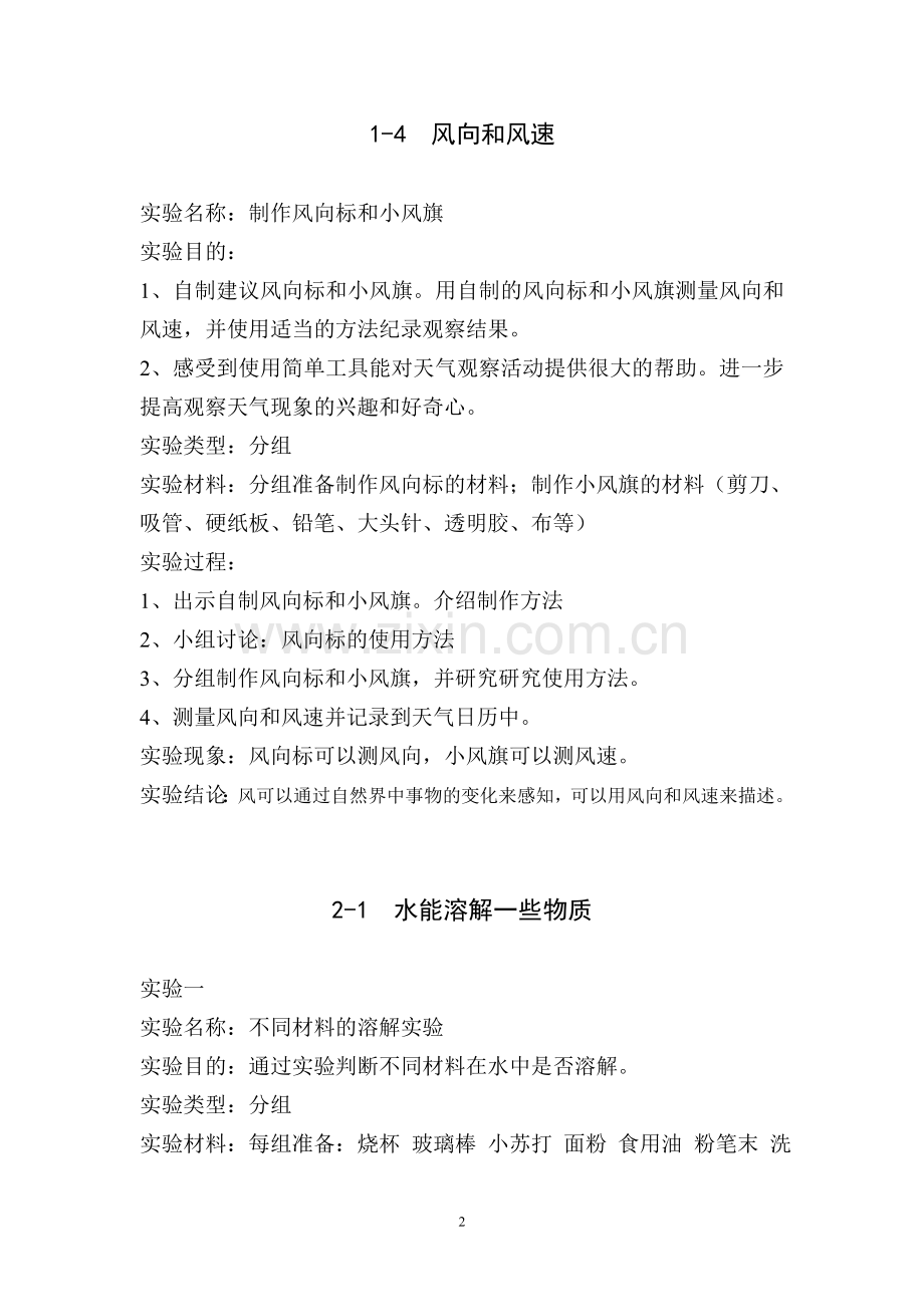 四年级科学上册实验备课(朱宇).doc_第2页