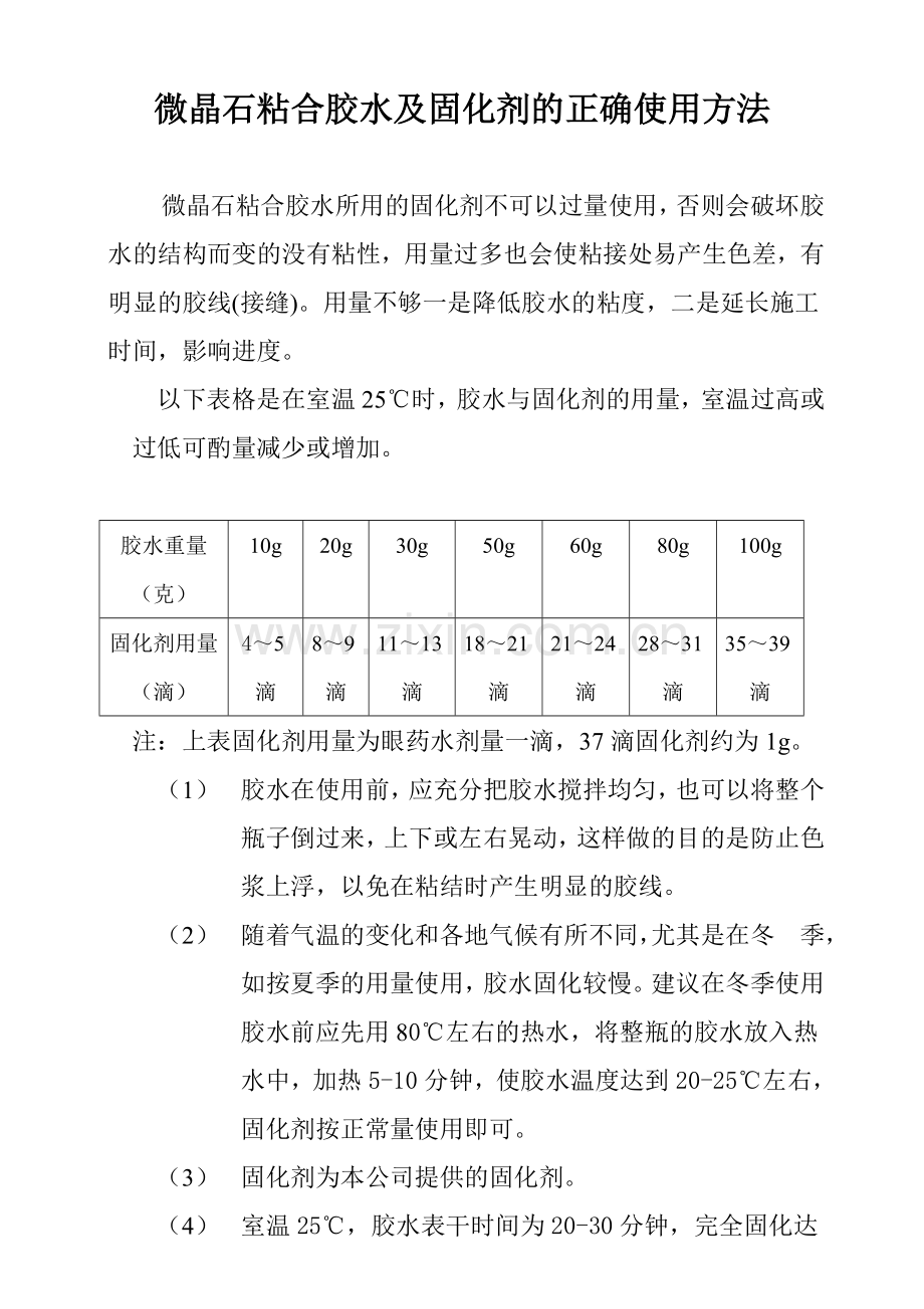 胶水的正确使用方法.doc_第1页