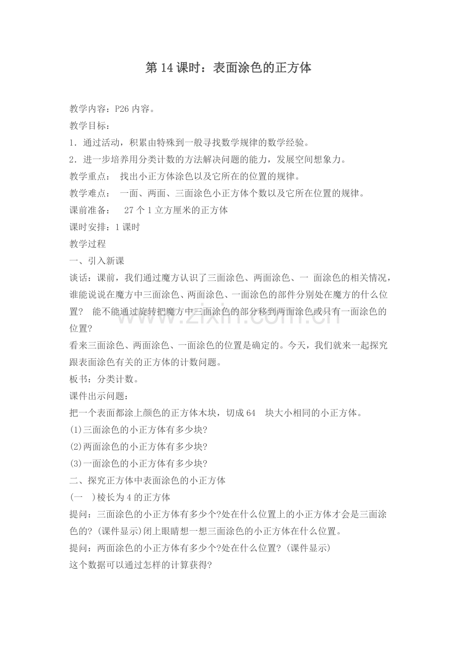 表面涂色的正方体.docx_第1页