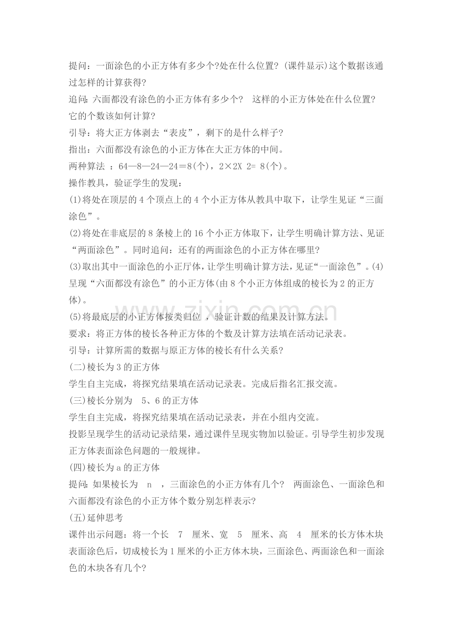 表面涂色的正方体.docx_第2页