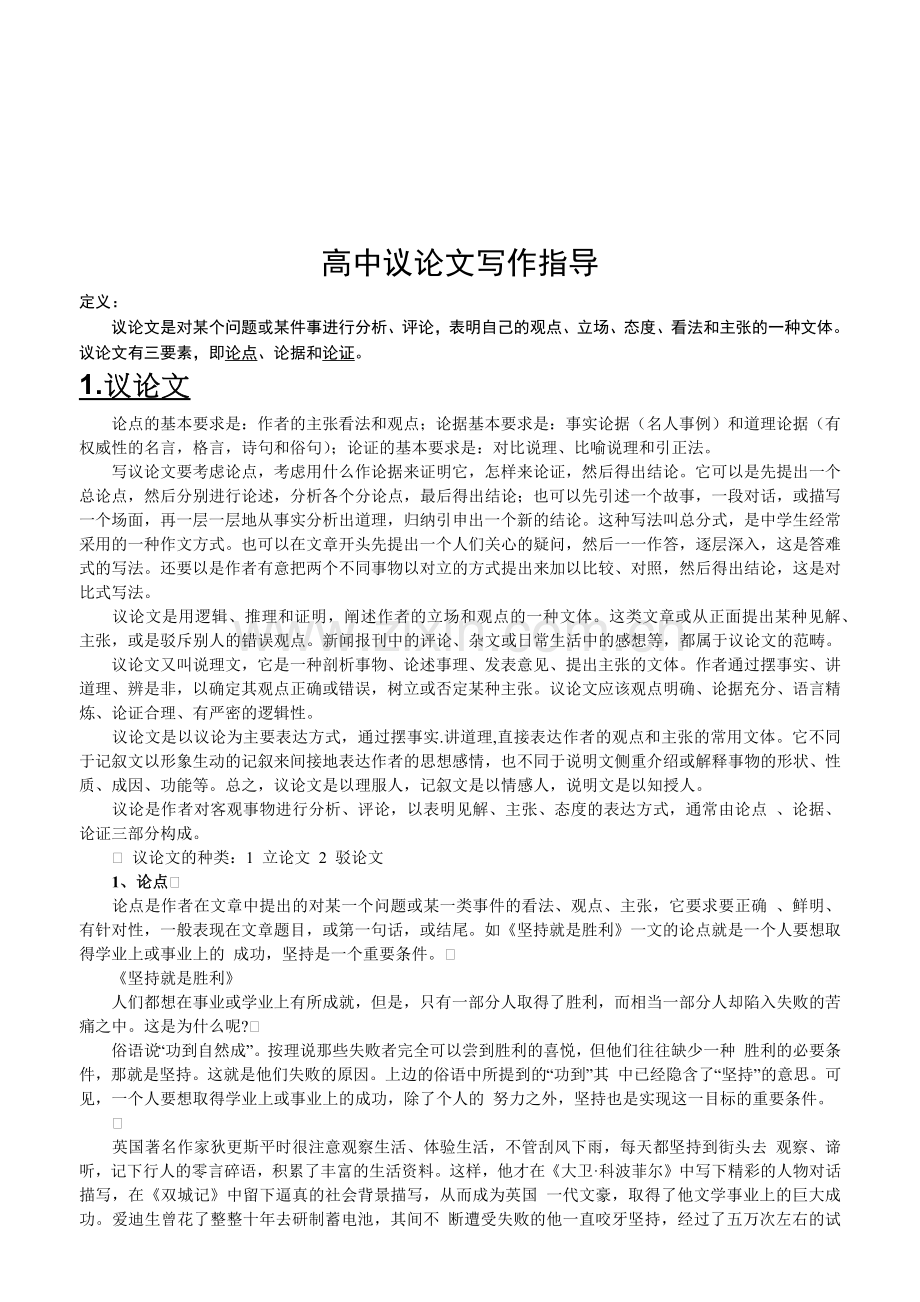 高中议论文写作指导书.docx_第1页