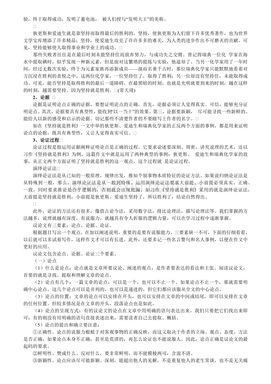 高中议论文写作指导书.docx_第2页
