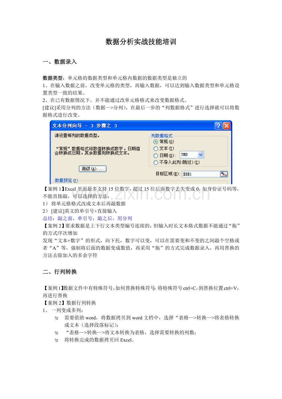 数据分析实战技能培训.docx_第1页