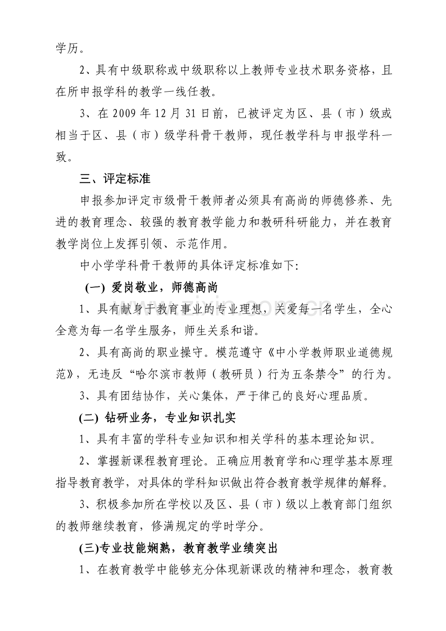 申报市级骨干教师人员呈报材料.docx_第2页