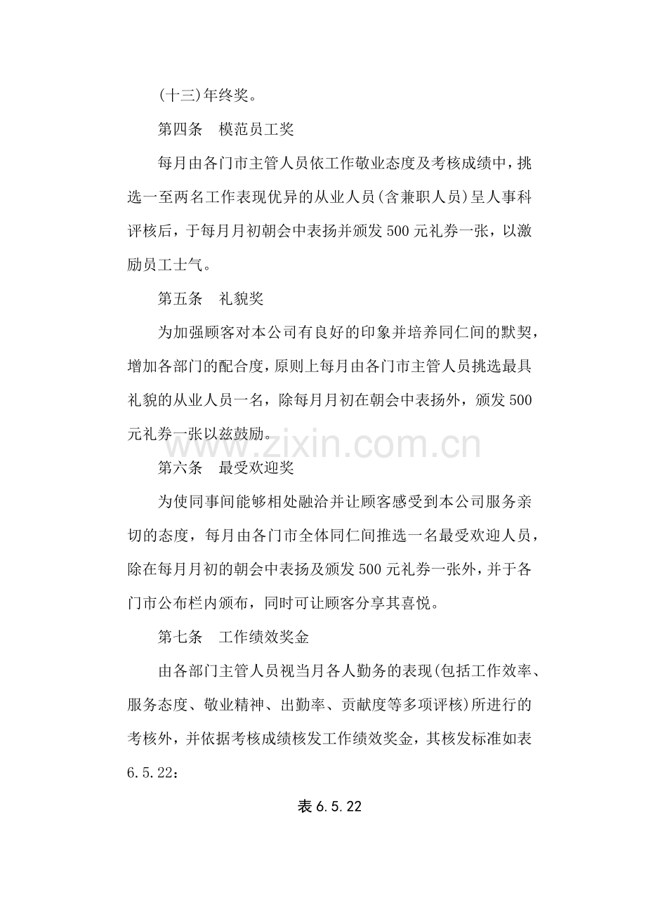 餐饮行业奖金制度.doc_第2页