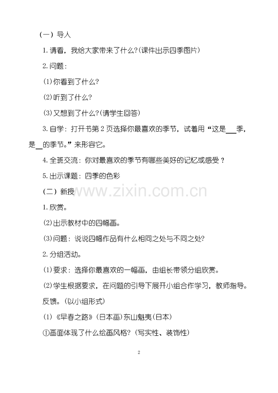 人美版四年级上册美术教案.pdf_第2页