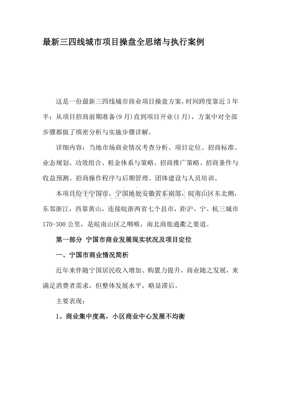 三四线城市项目操盘全思路与执行案例.doc_第1页