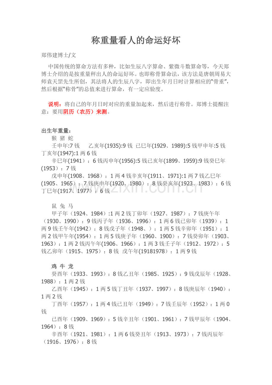 称重量看人的命运好坏.doc_第1页