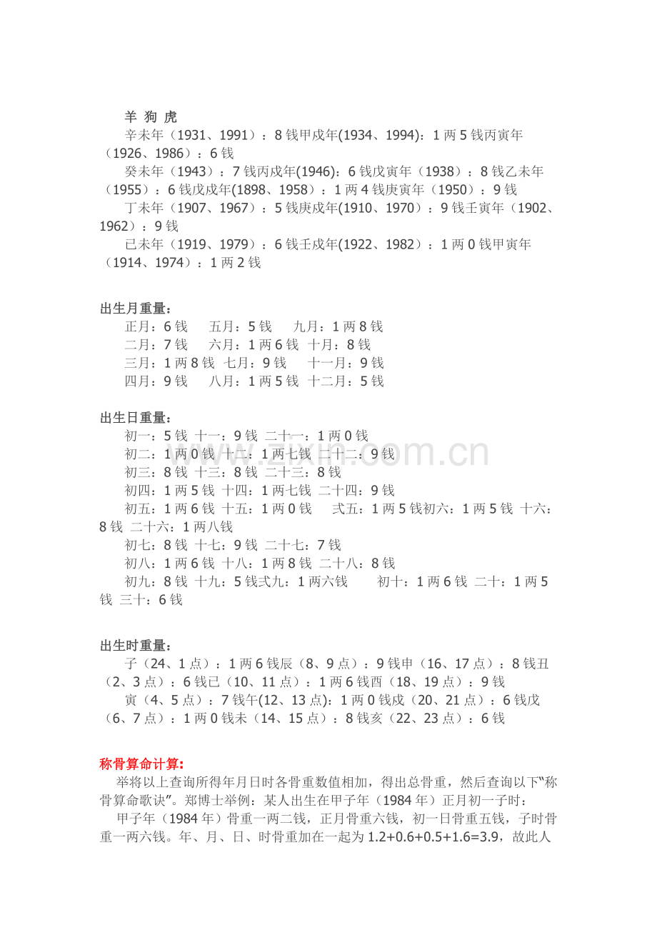 称重量看人的命运好坏.doc_第2页