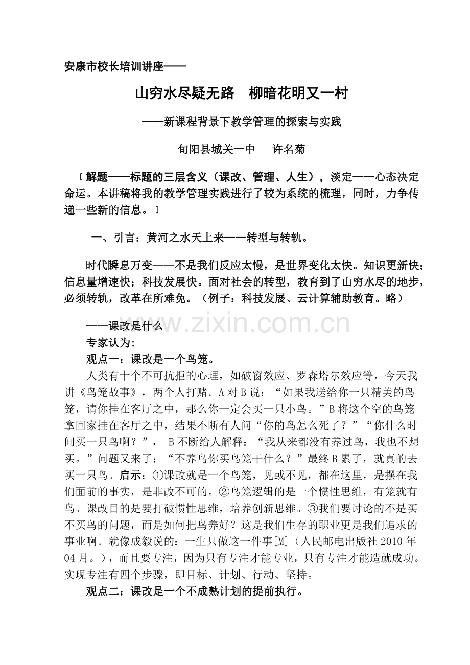 校长教学副校长培训讲座.docx_第1页