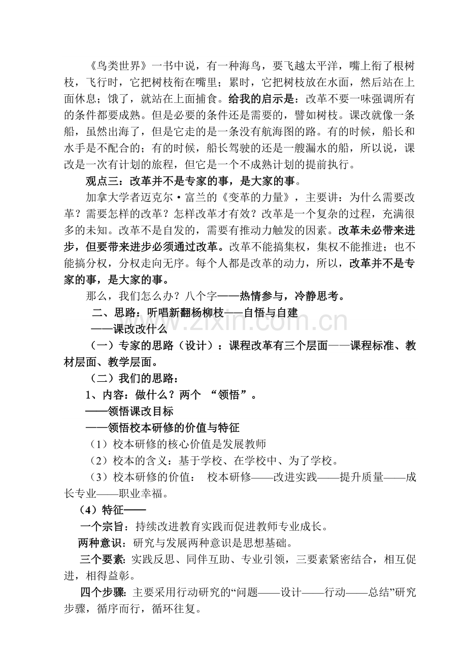 校长教学副校长培训讲座.docx_第2页