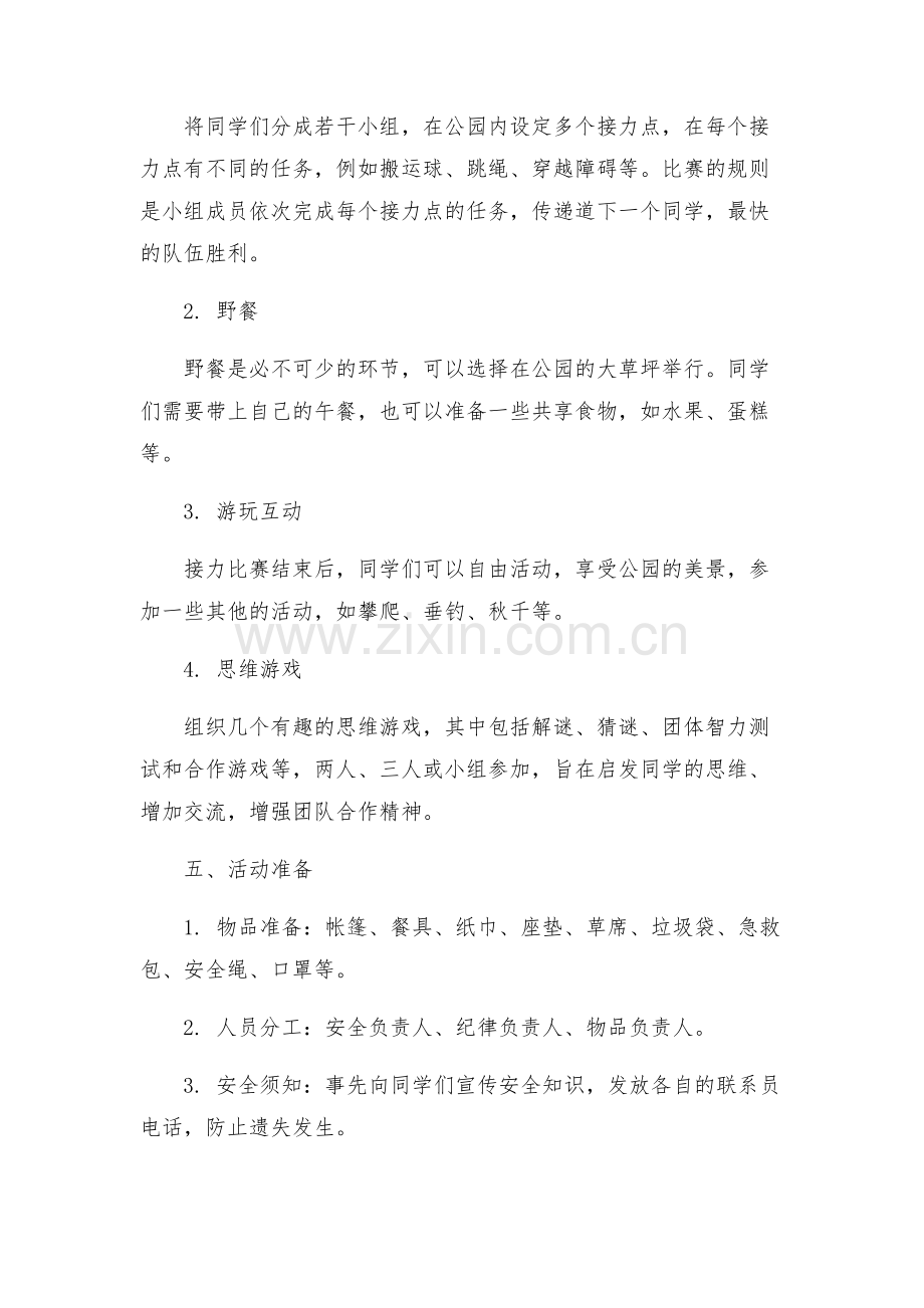 班级户外活动的策划方案.docx_第2页