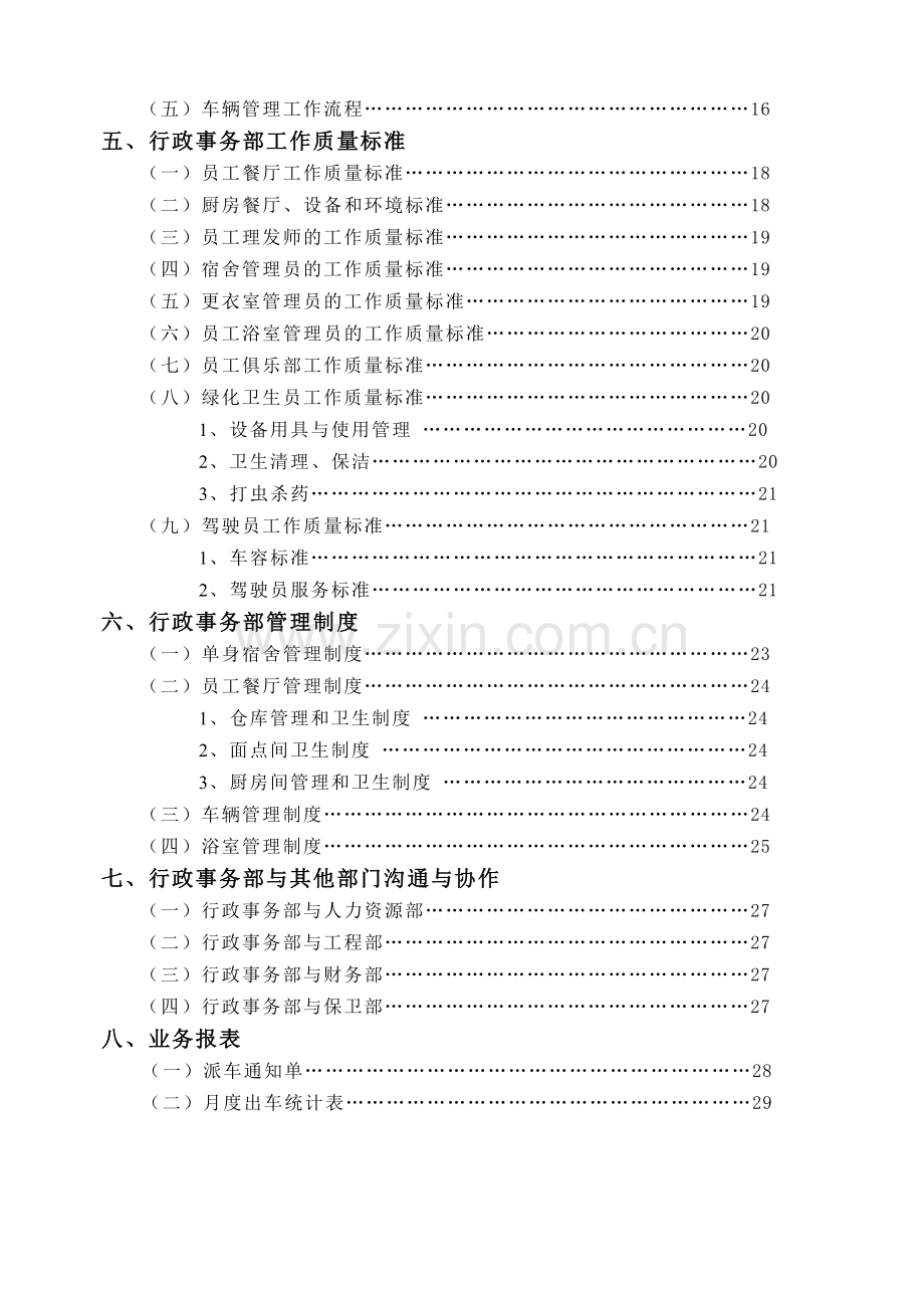 行政事务部管理实务讲义.docx_第2页