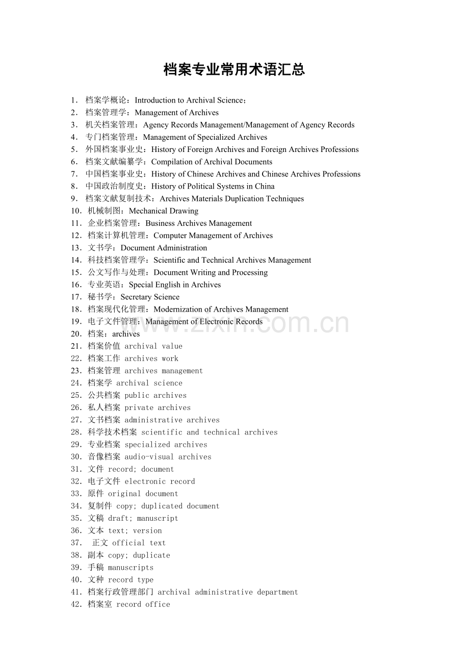 档案专业常用术语汇总.docx_第1页