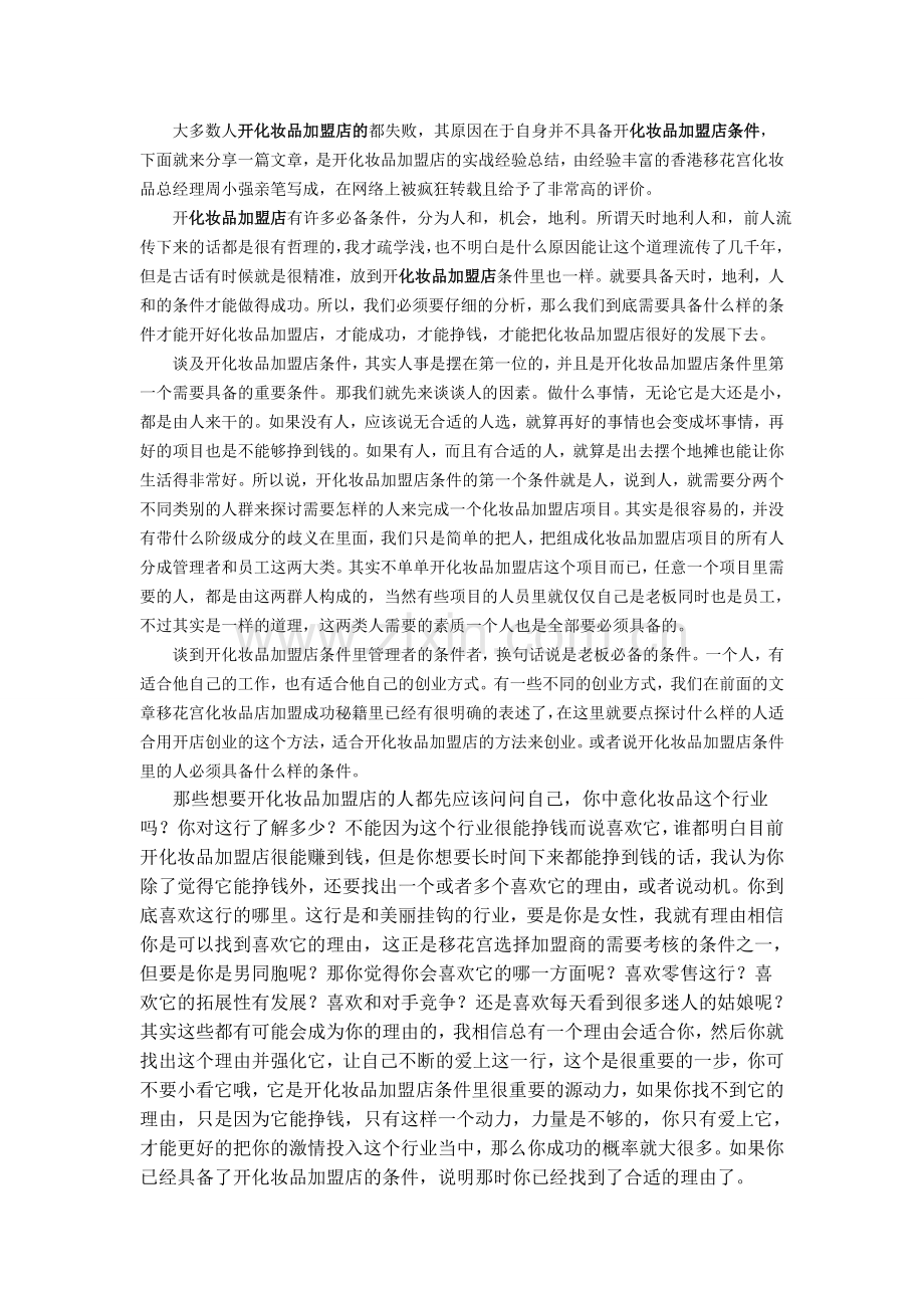 化妆品项目如何赢利.doc_第1页