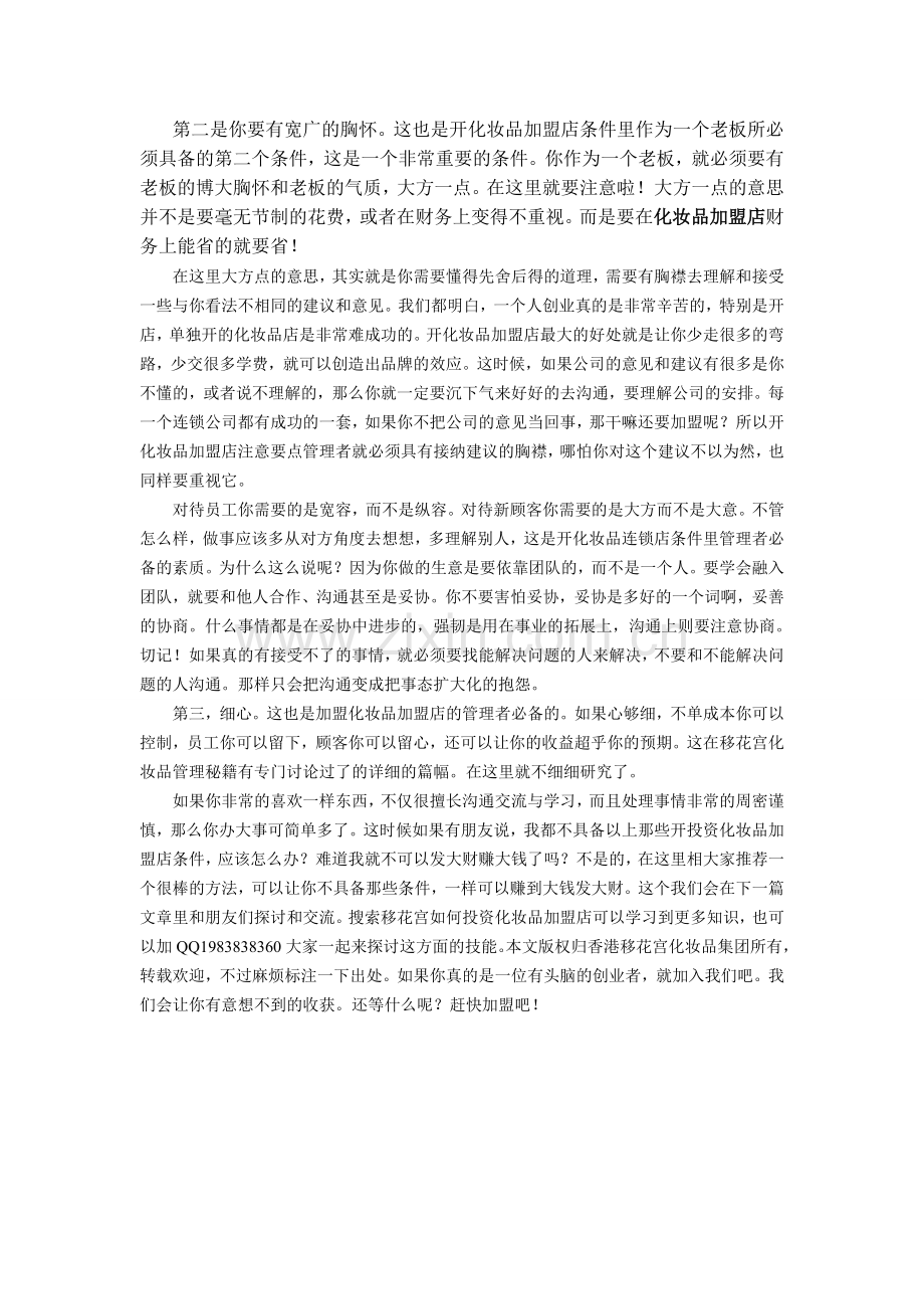 化妆品项目如何赢利.doc_第2页