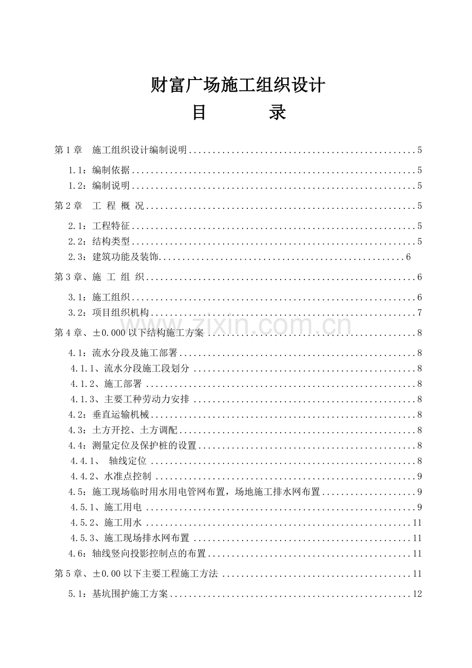 广场施工组织设计培训教材.docx_第1页