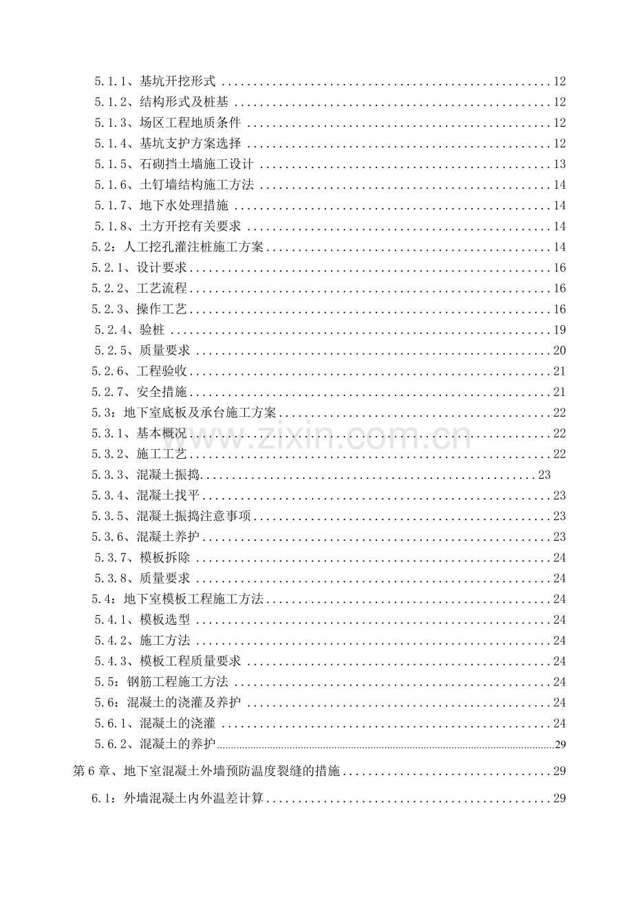 广场施工组织设计培训教材.docx_第2页