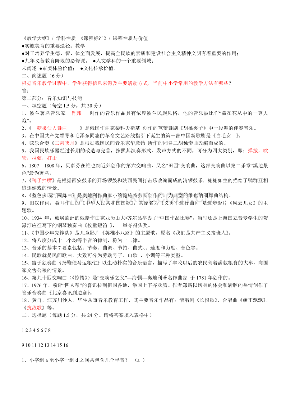 音乐招聘考试试题.docx_第2页