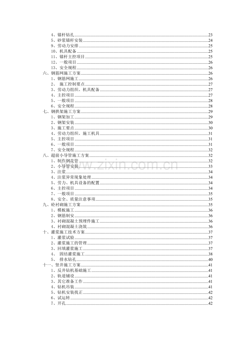 隧道、竖井施工方案培训资料.docx_第2页