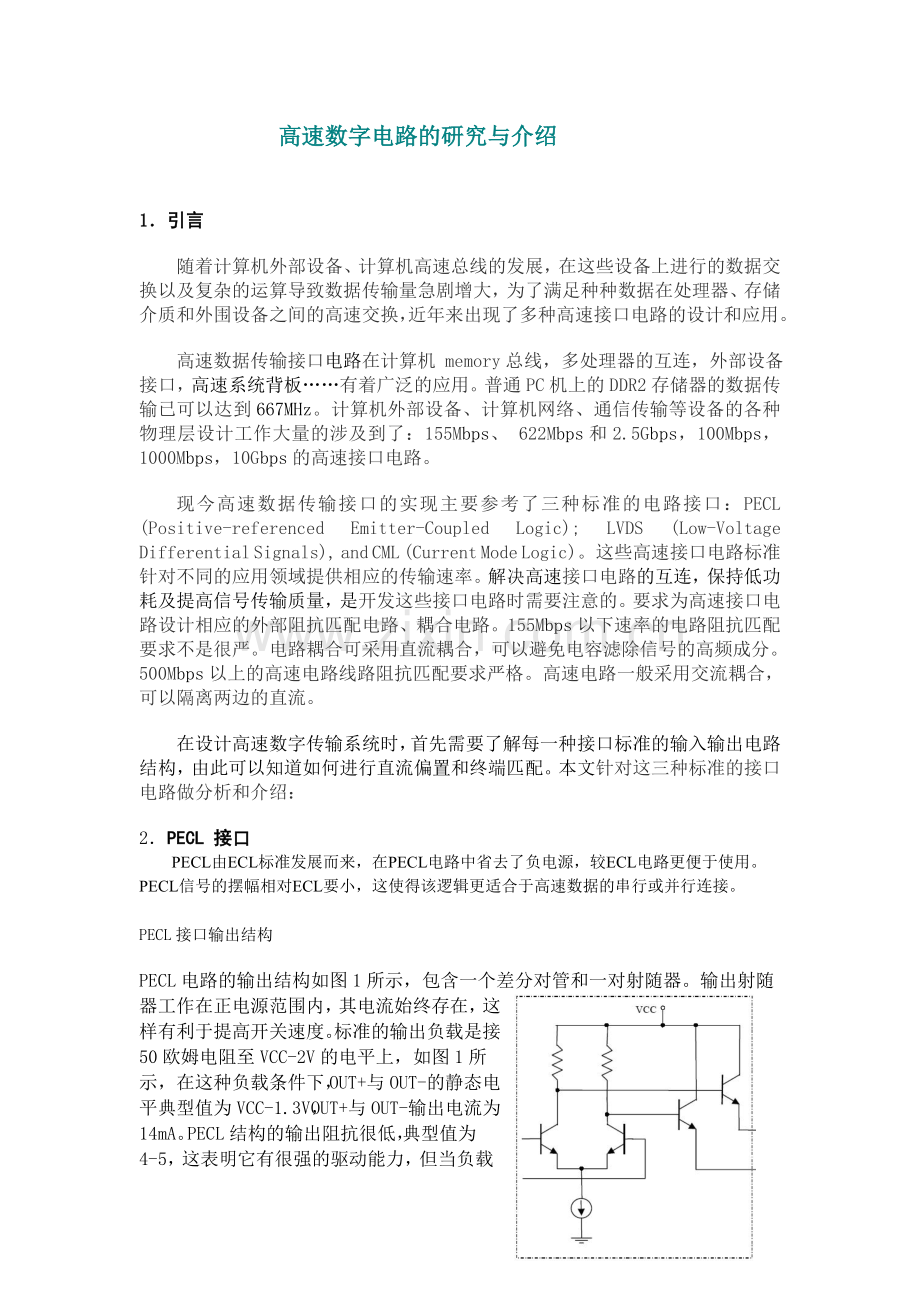 高速数据传输.doc_第1页