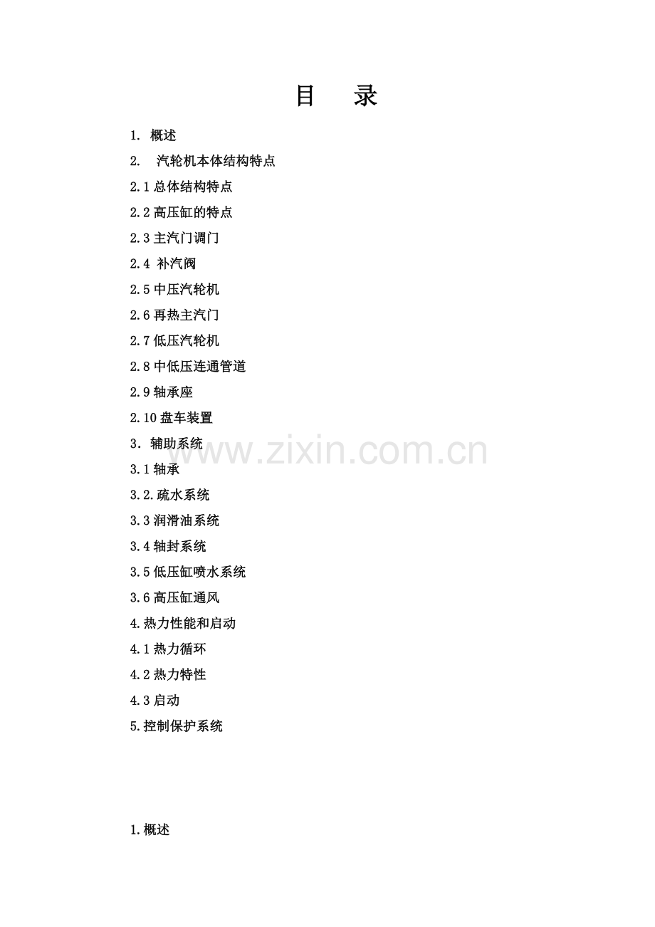 汽轮机本体培训课件.doc_第2页