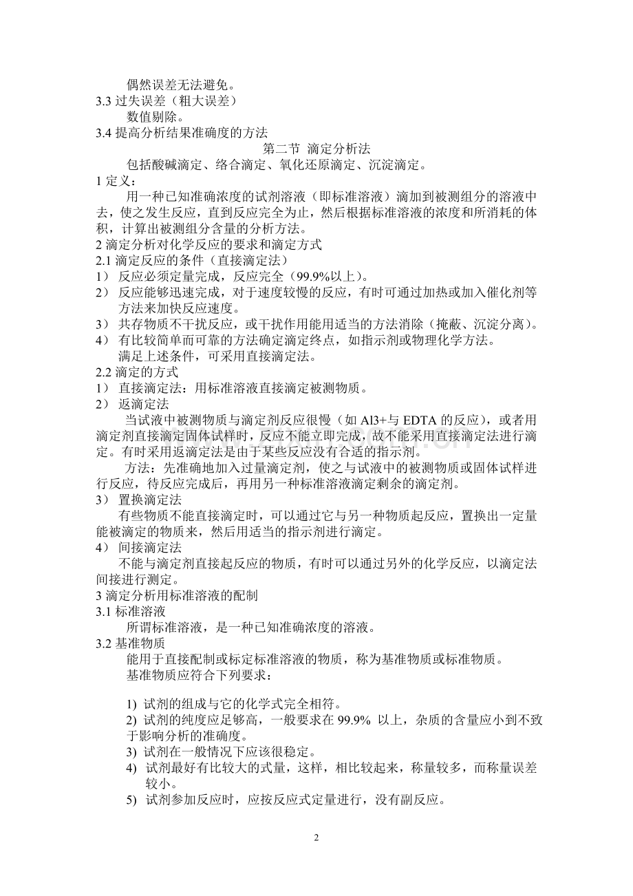 分析化学基础.doc_第2页