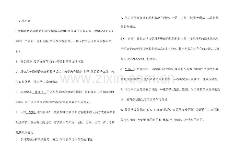 教学设计复习资料.doc_第1页