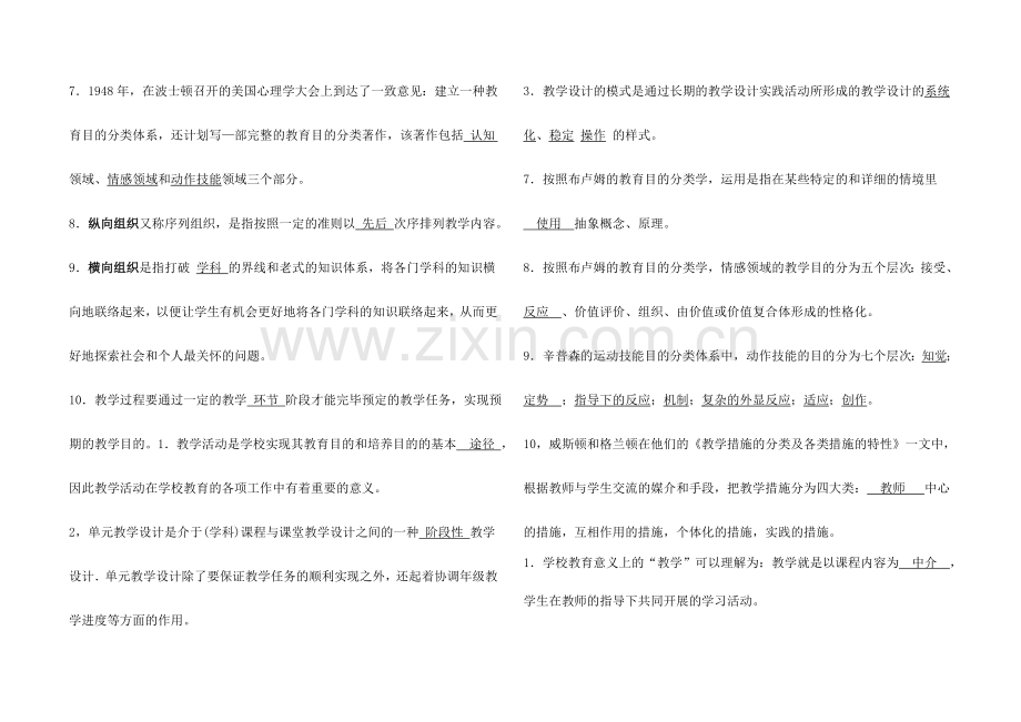 教学设计复习资料.doc_第2页