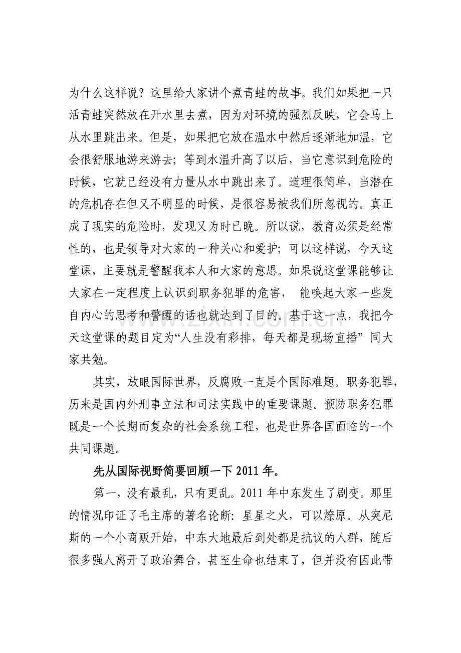 预防职务犯罪宣讲稿.docx_第2页