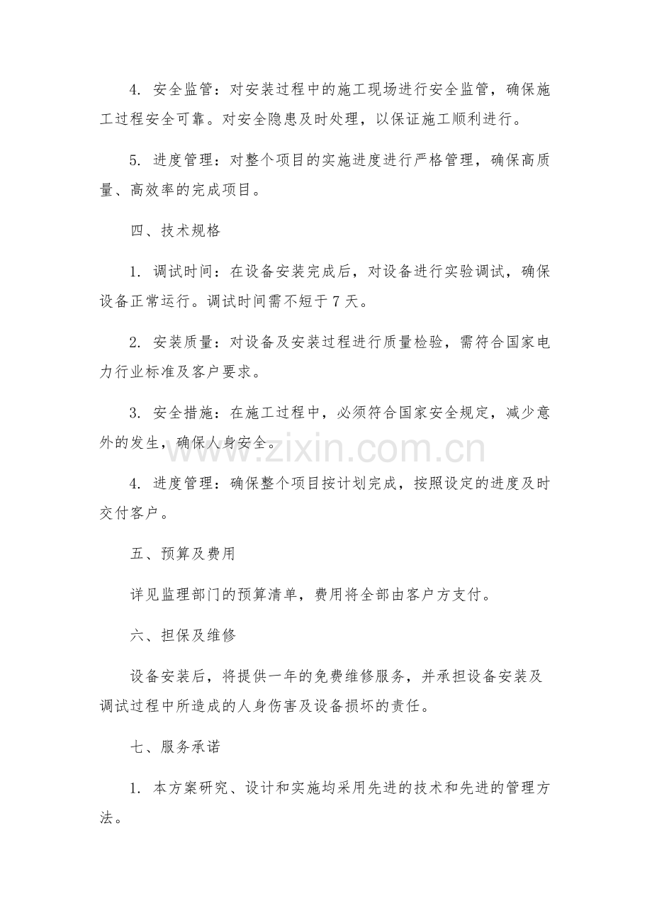 委托书变电所电气安装及试验调试方案.docx_第2页