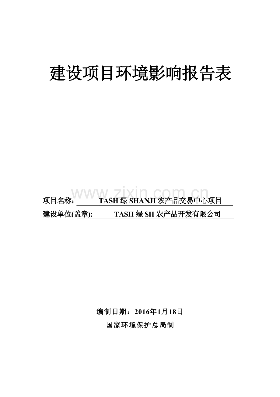 蘑菇多糖环评.doc_第1页