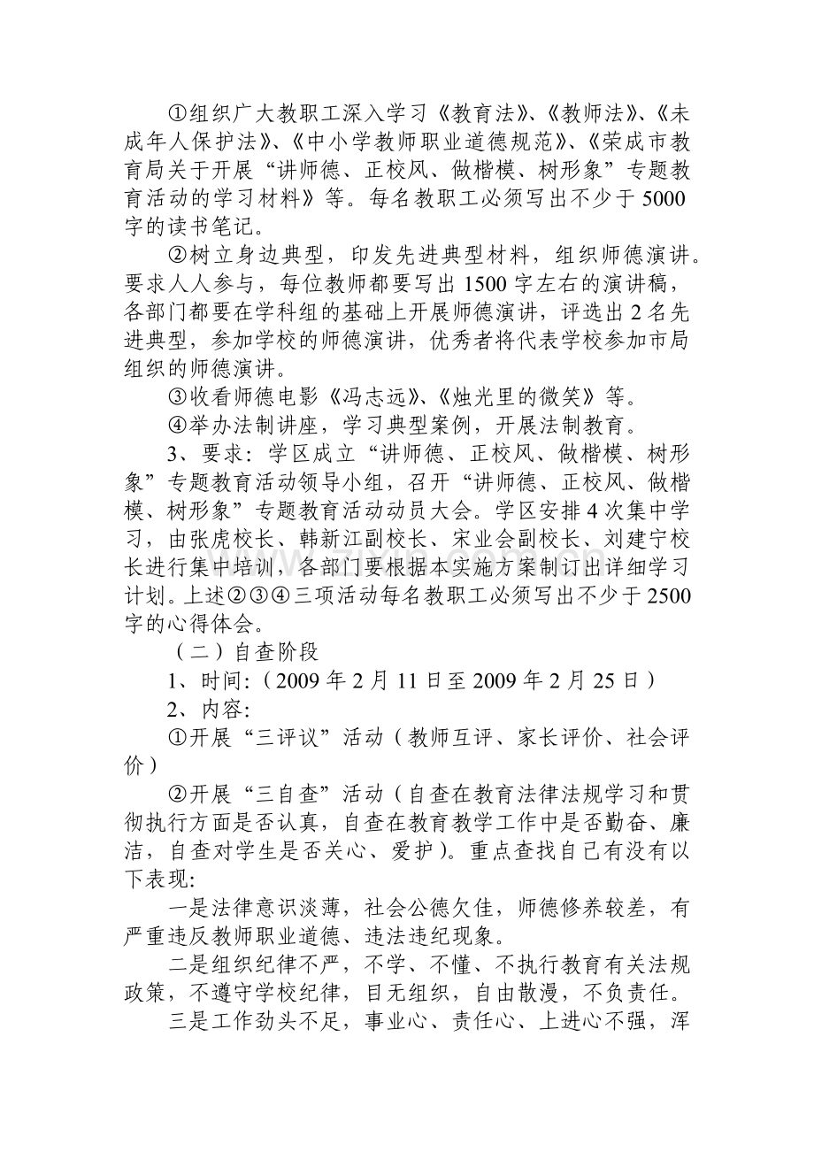 荣成市第二十四中学区开展讲师德.docx_第2页