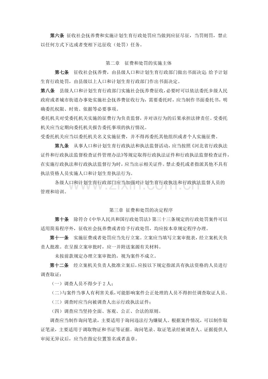 抚养费征收和计划生育行政处罚程序.docx_第2页
