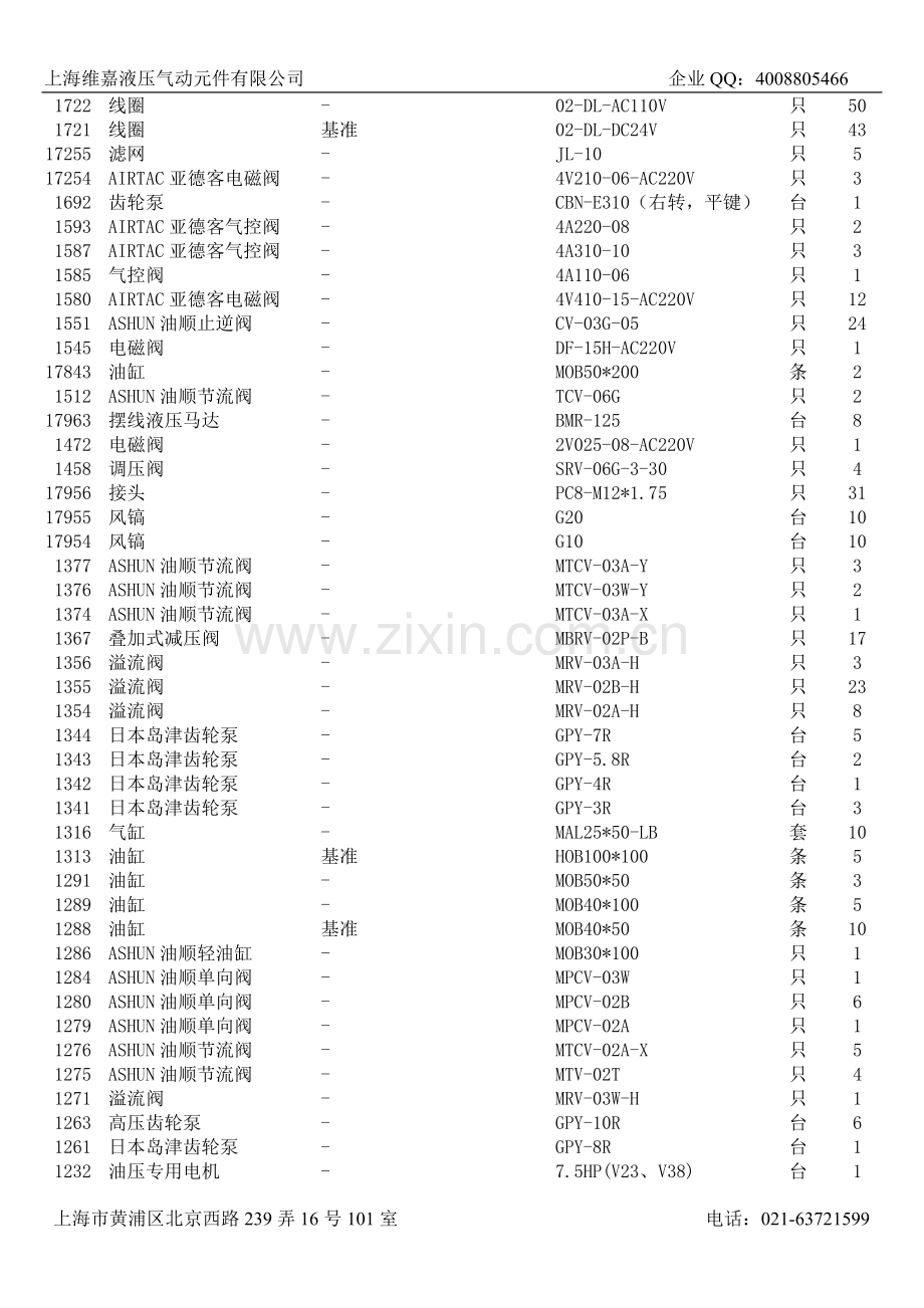上海维嘉液压气动产品库存.doc_第2页
