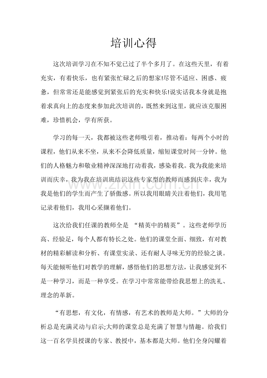 培训体会.docx_第1页