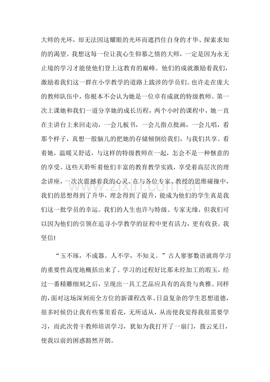 培训体会.docx_第2页