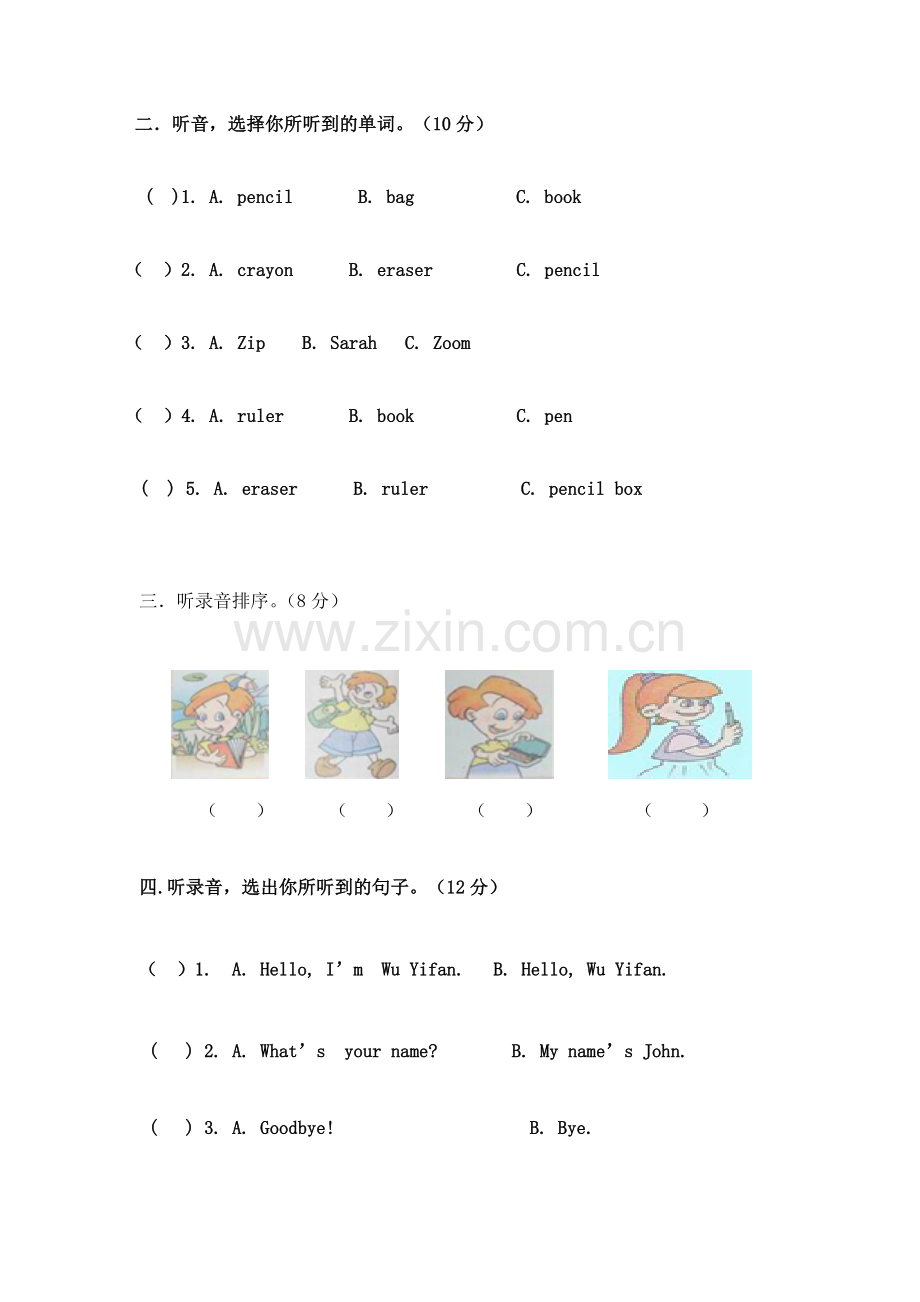 小学三年级英语上册第一单元检测卷.docx_第2页