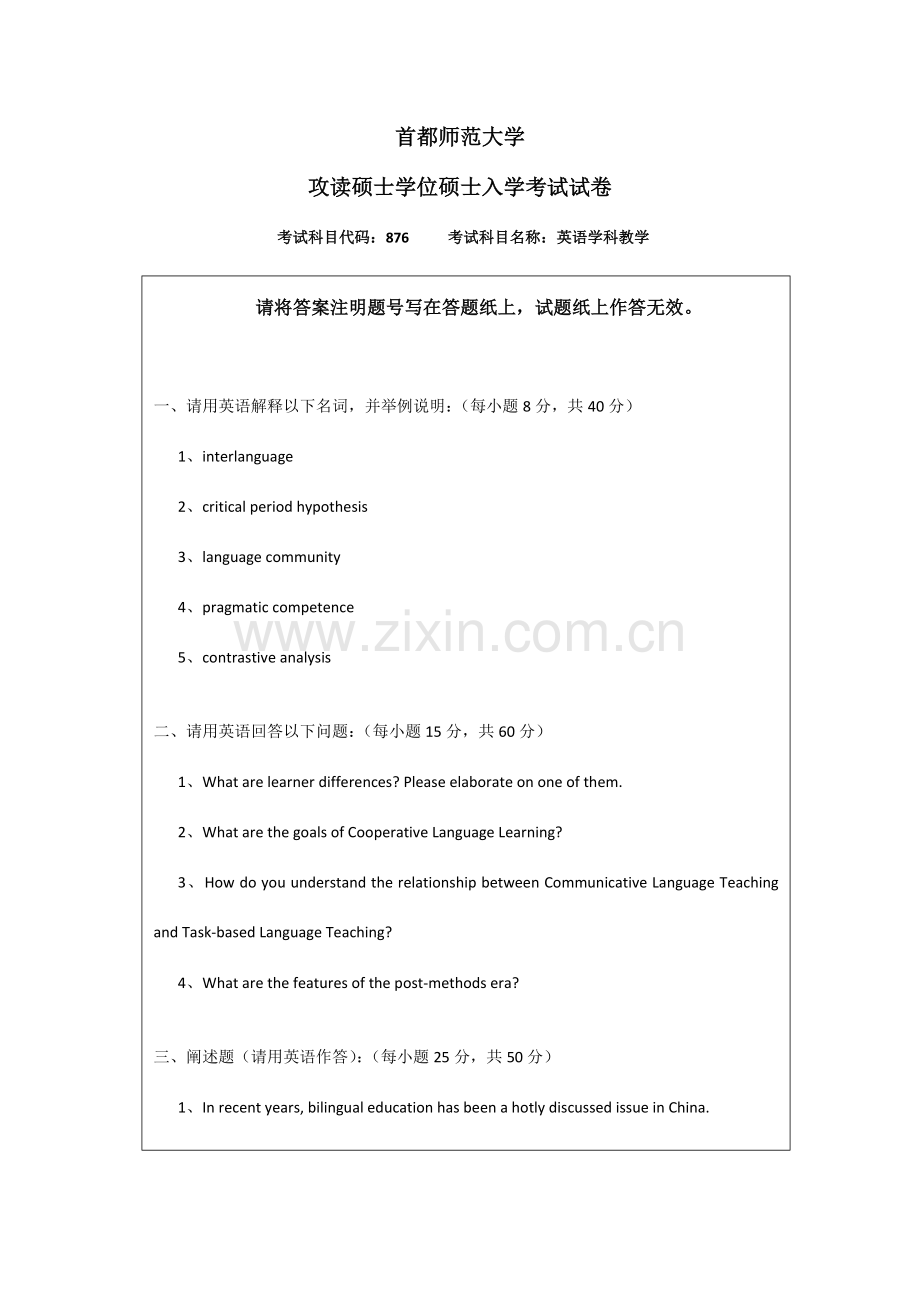 首都师范大学英语学科教学.docx_第2页