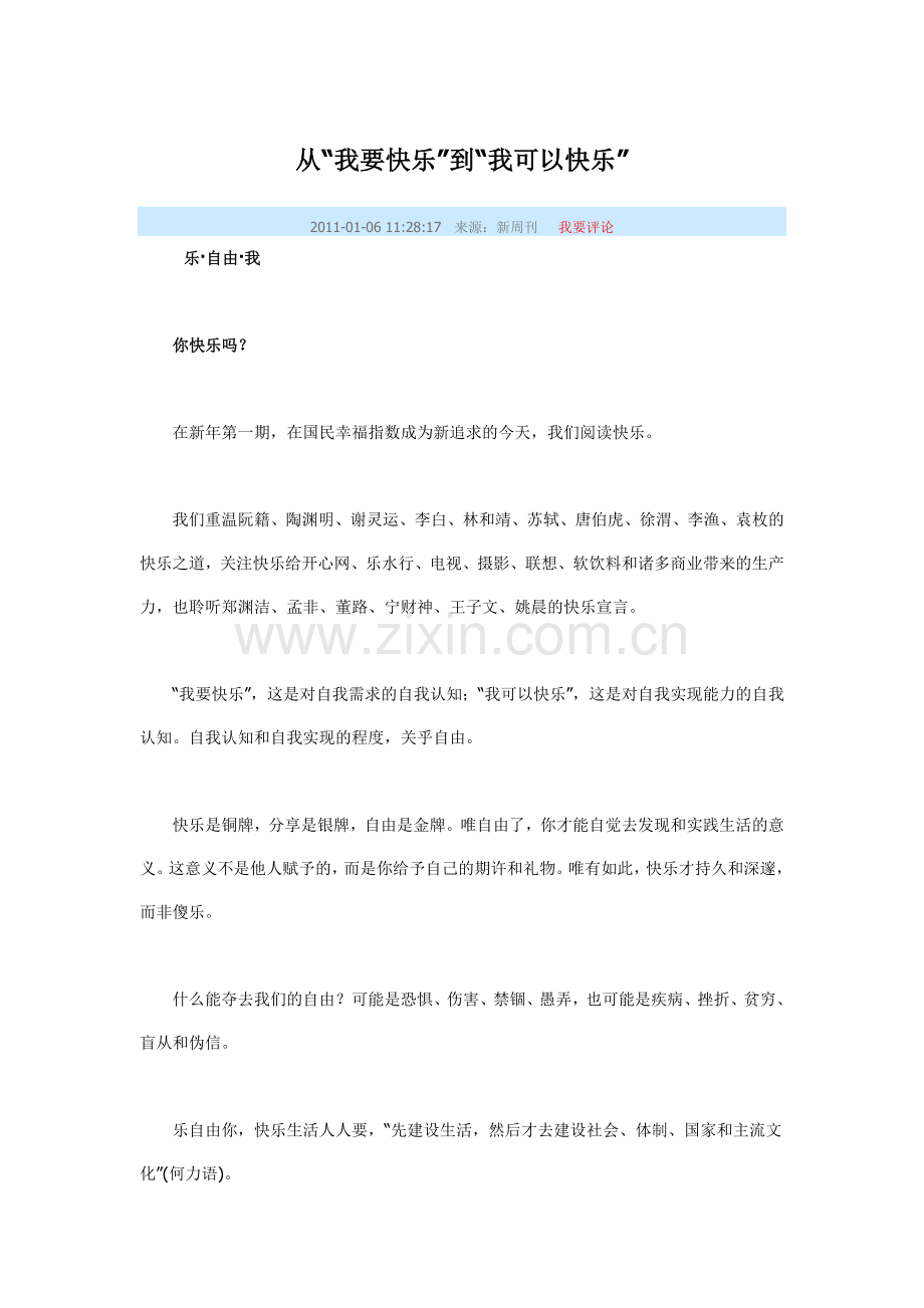 社会力量推动劳资关系转变.docx_第1页
