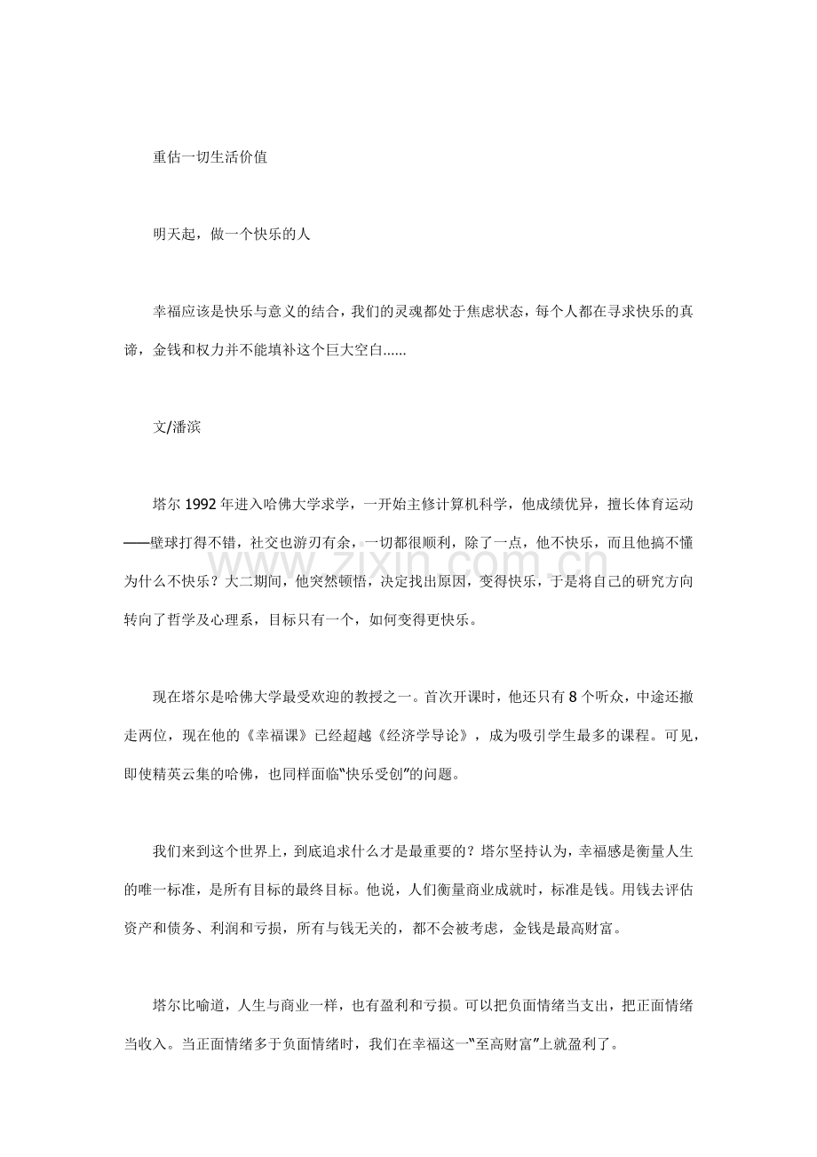 社会力量推动劳资关系转变.docx_第2页