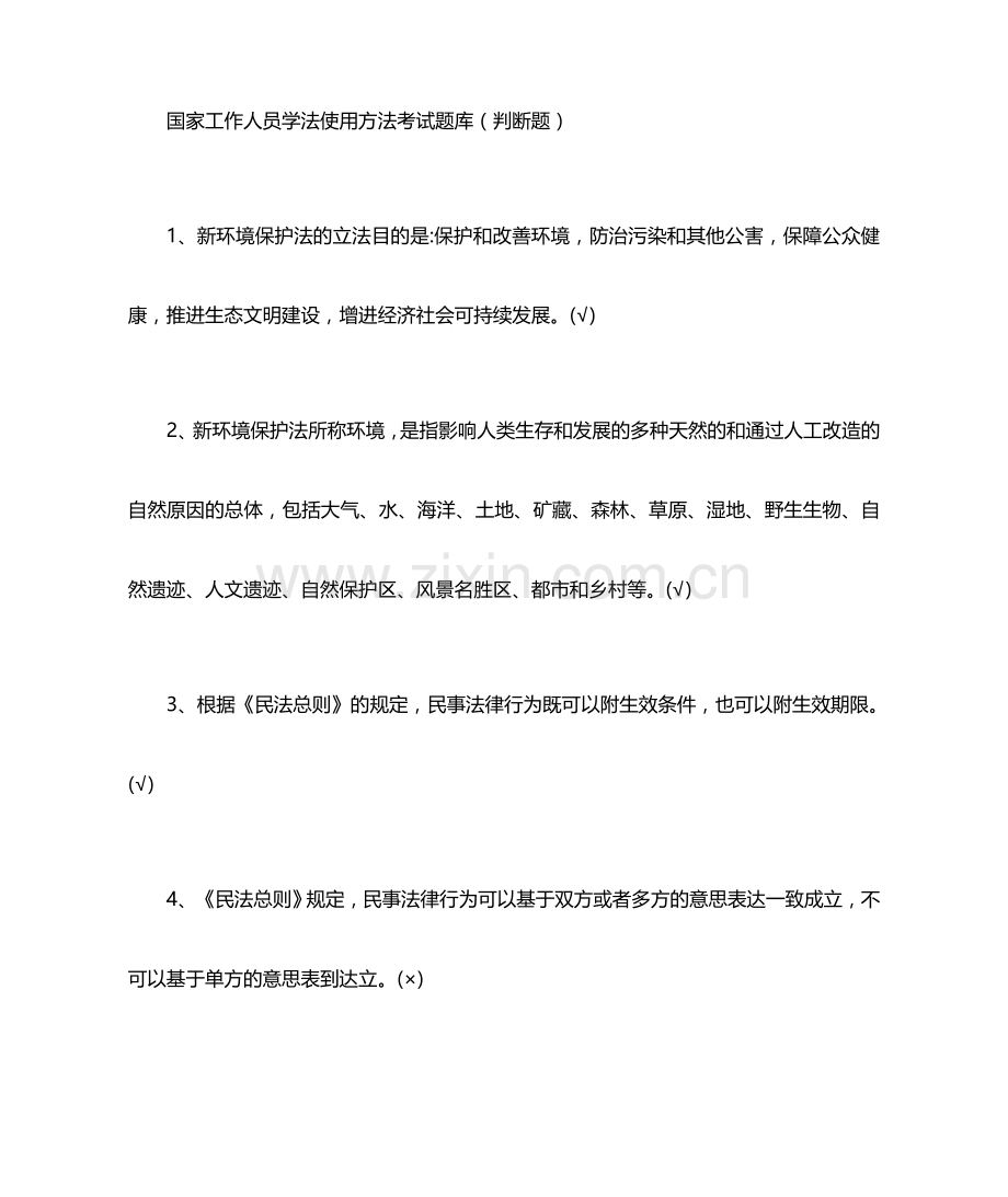 普法考试学法用法考试试题.doc_第1页