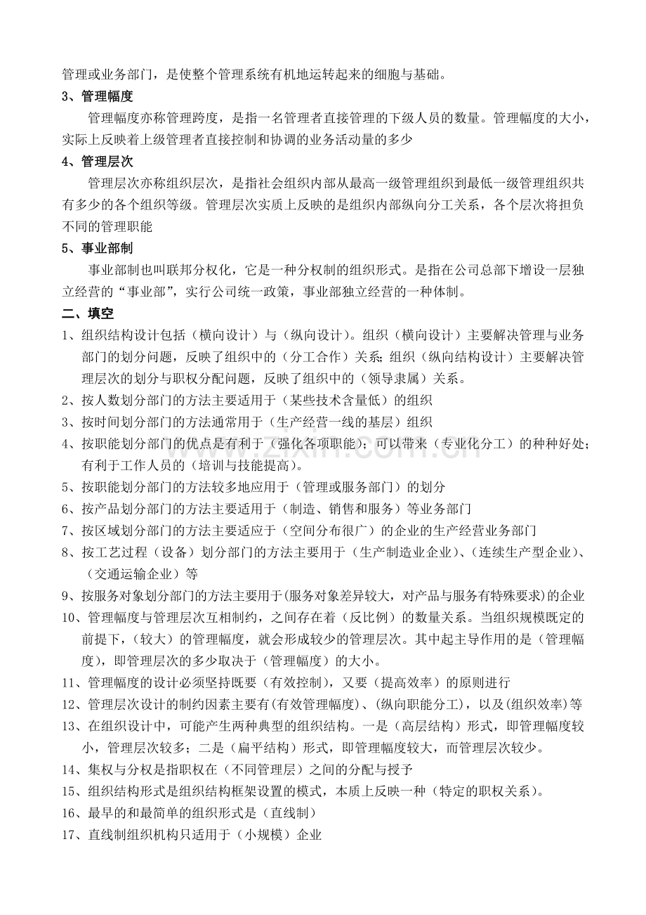 第四章 组织职能.docx_第2页