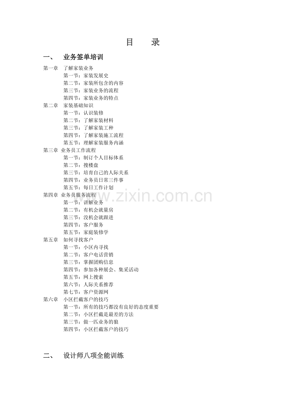 设计师岗前培训.docx_第2页