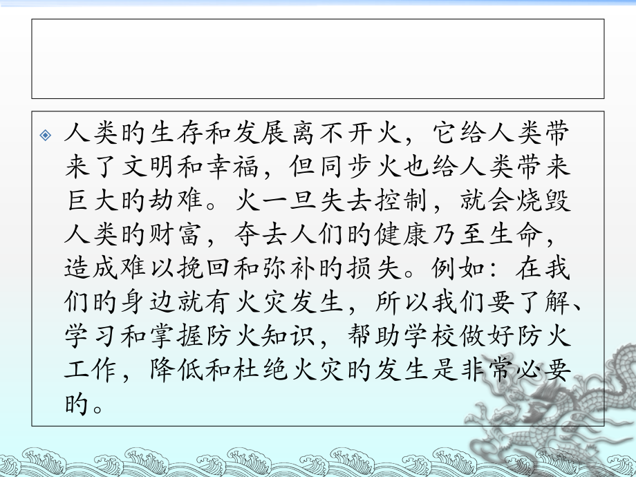 幼儿园消防安全主题.pptx_第2页