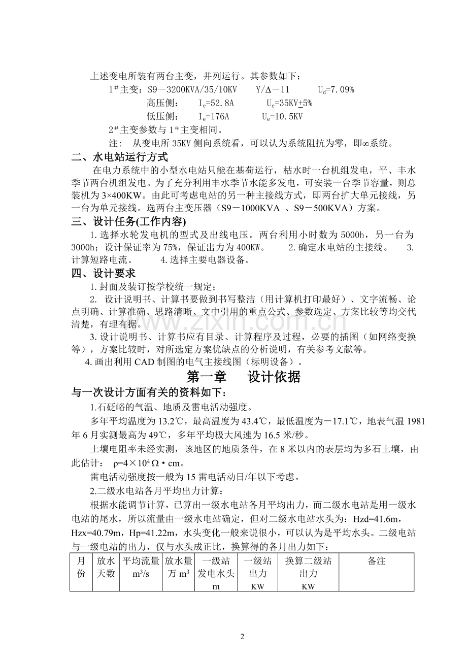 电气设备课程设计基本资料及任务书(题目).doc_第2页