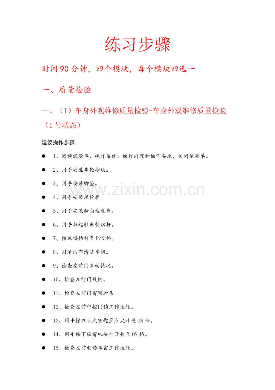 高级维修工三级软件试题操作流程.doc_第1页
