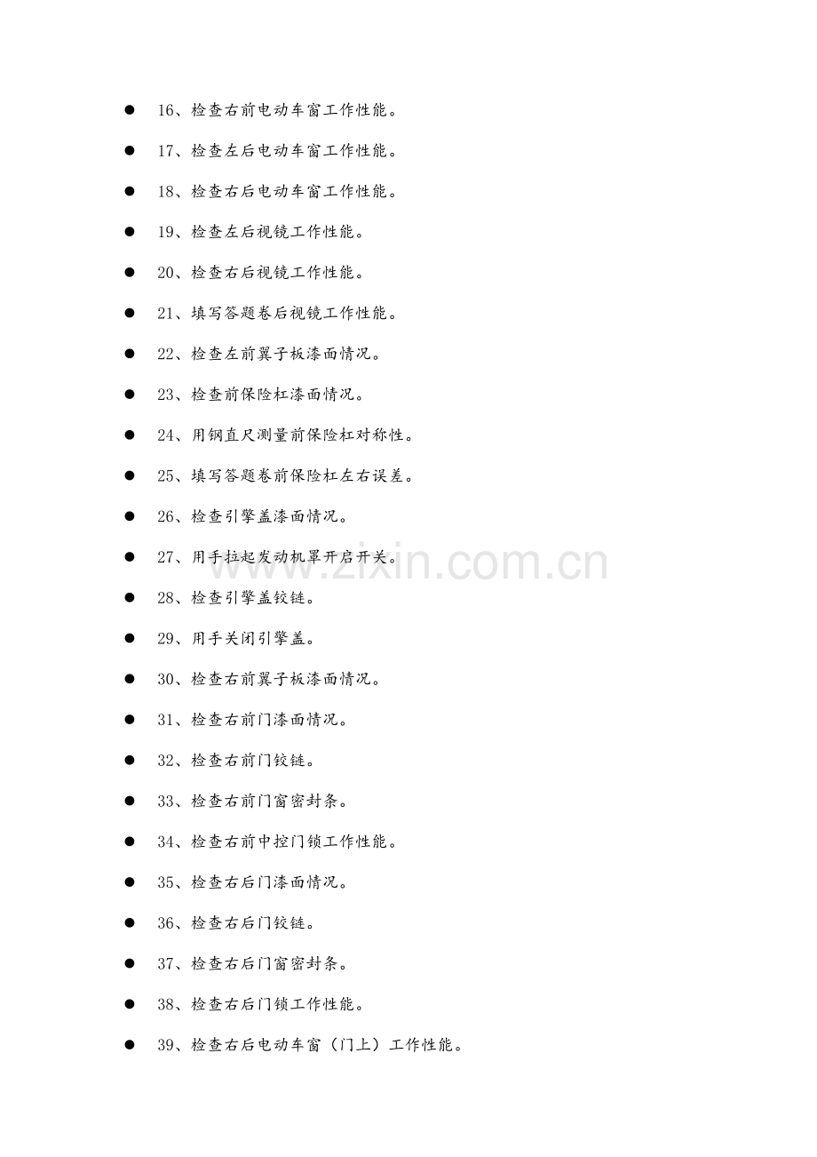 高级维修工三级软件试题操作流程.doc_第2页
