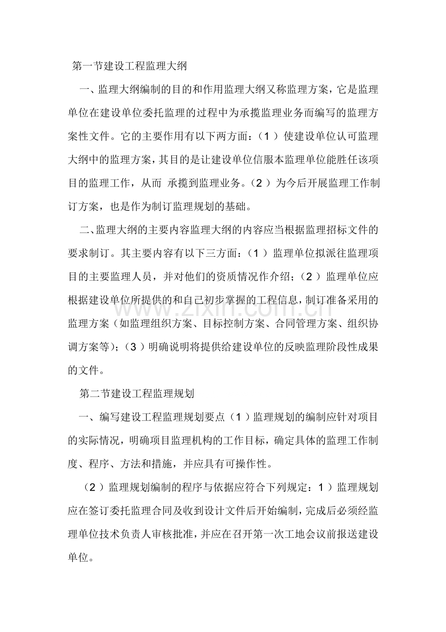 大纲、规划、细则区别.doc_第1页